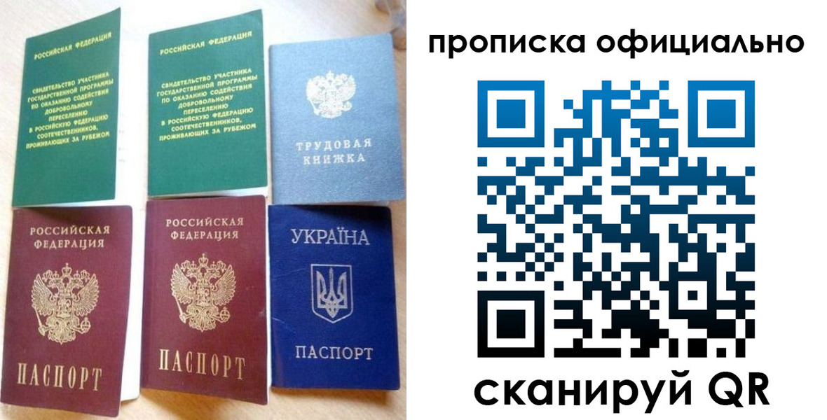 временная регистрация недорого в Шебекино