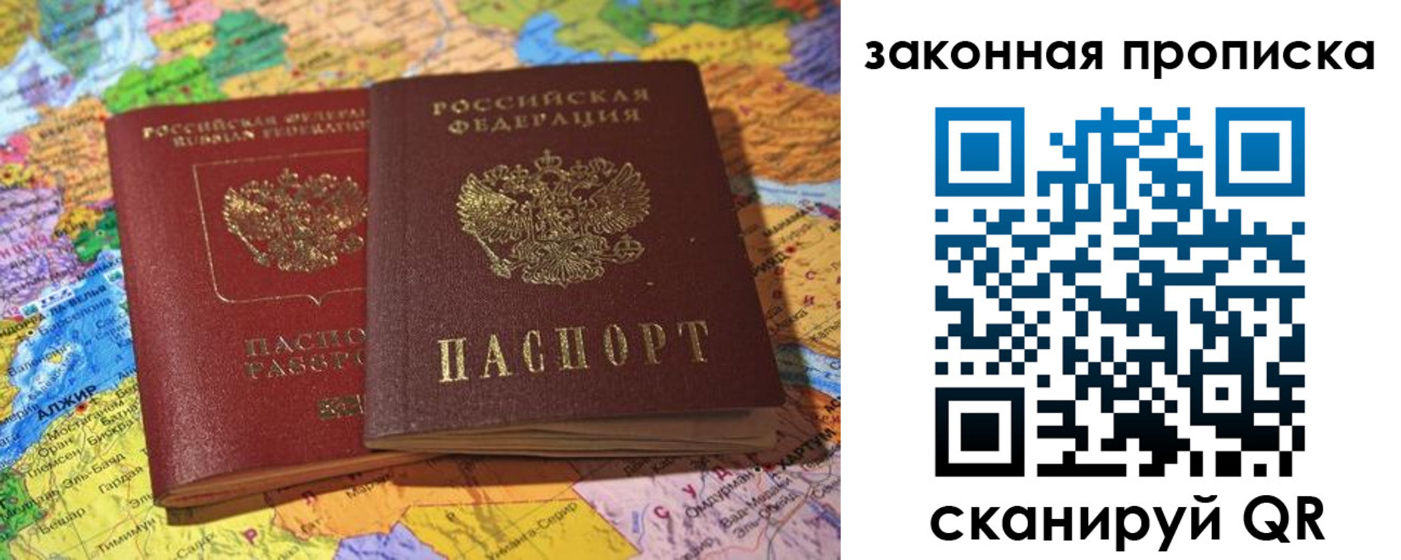 временная регистрация законно в Шебекино